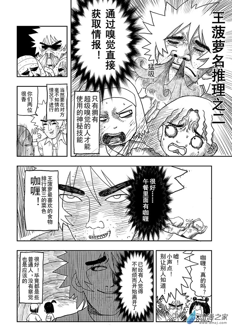 着魔偵探 - 第01話 偵探登場！ - 2