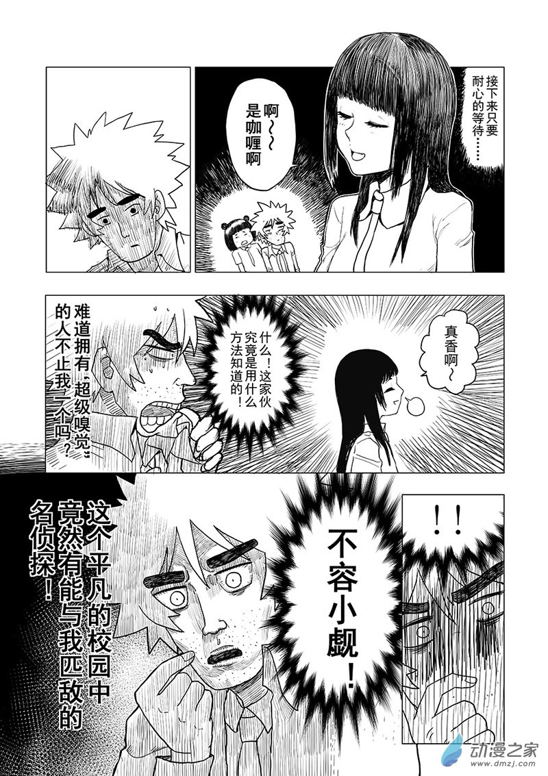 着魔偵探 - 第01話 偵探登場！ - 3