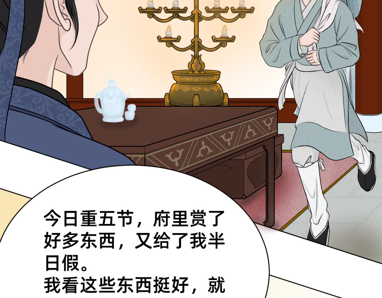朝暮前傳——同心 - 012 - 4