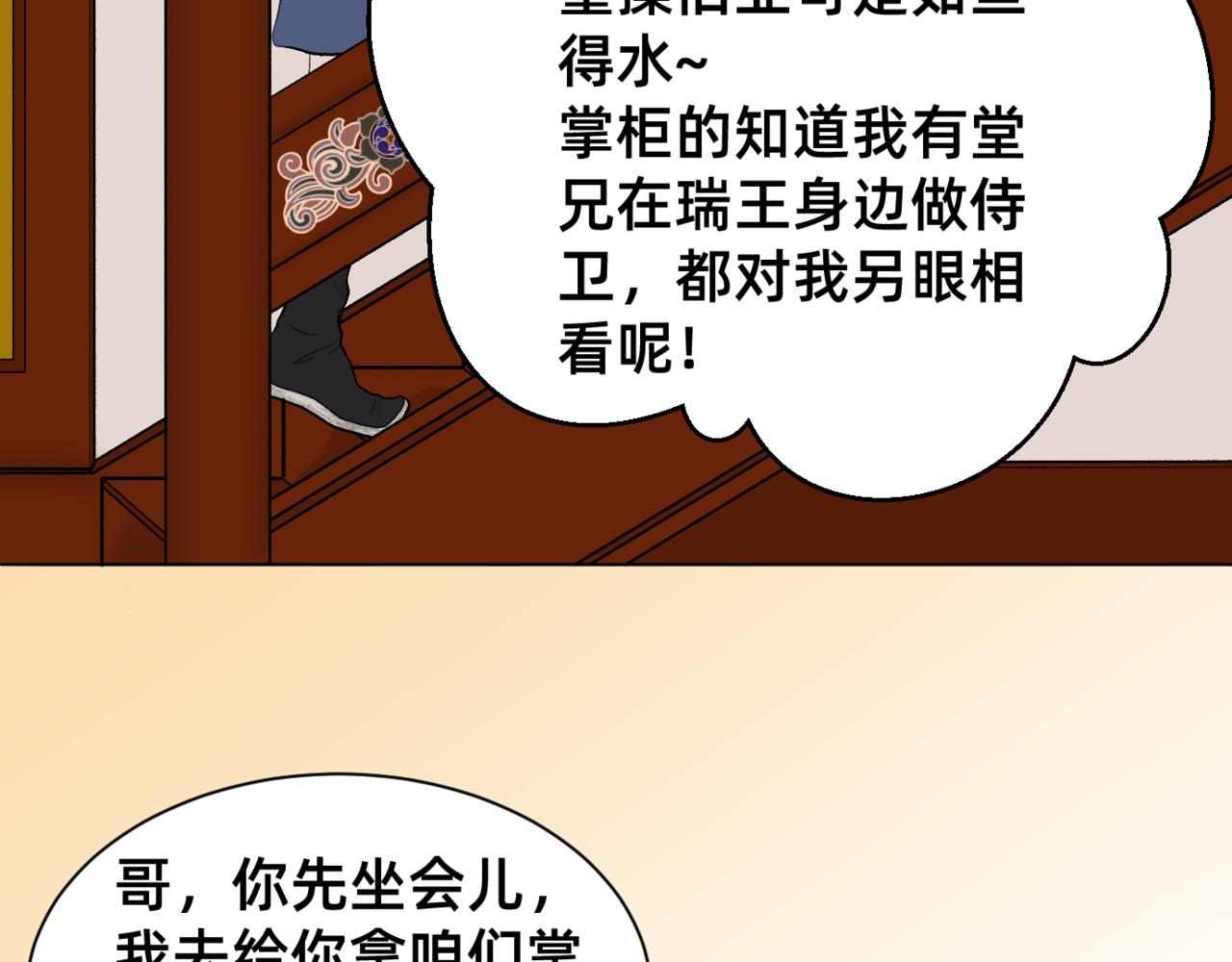 朝暮前傳——同心 - 012 - 2