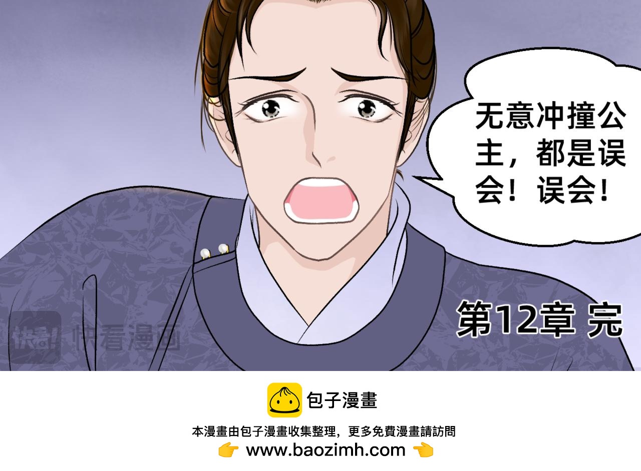 朝暮前傳——同心 - 012 - 5