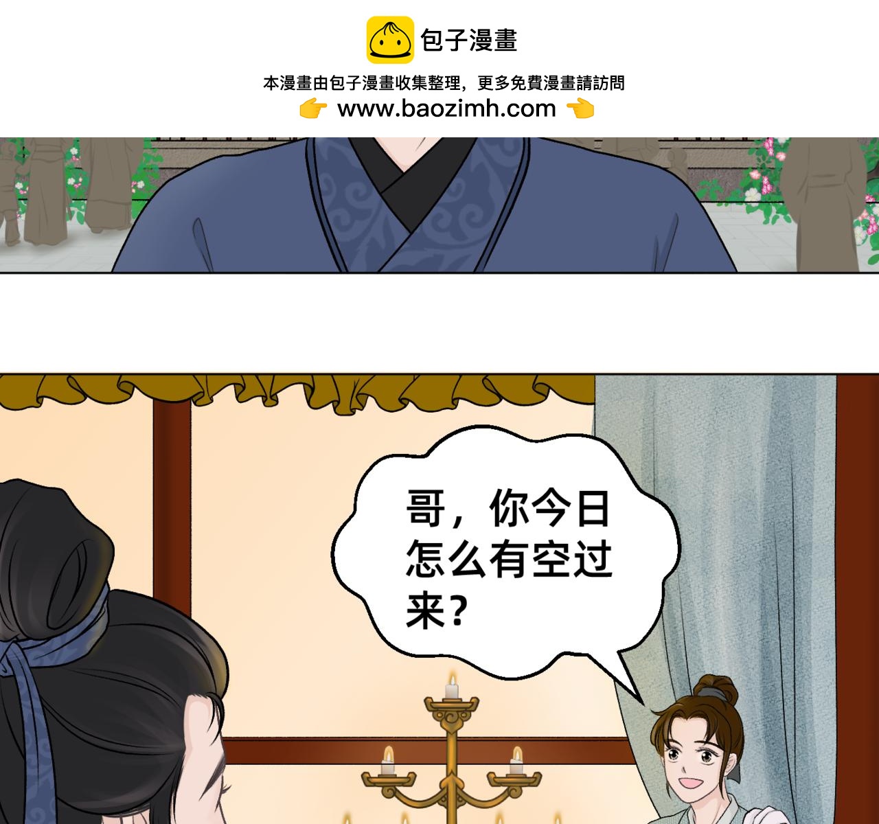 朝暮前傳——同心 - 012 - 3