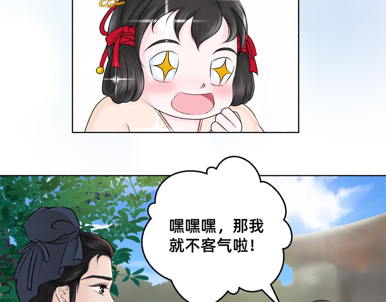 朝暮前傳——同心 - 016 - 7