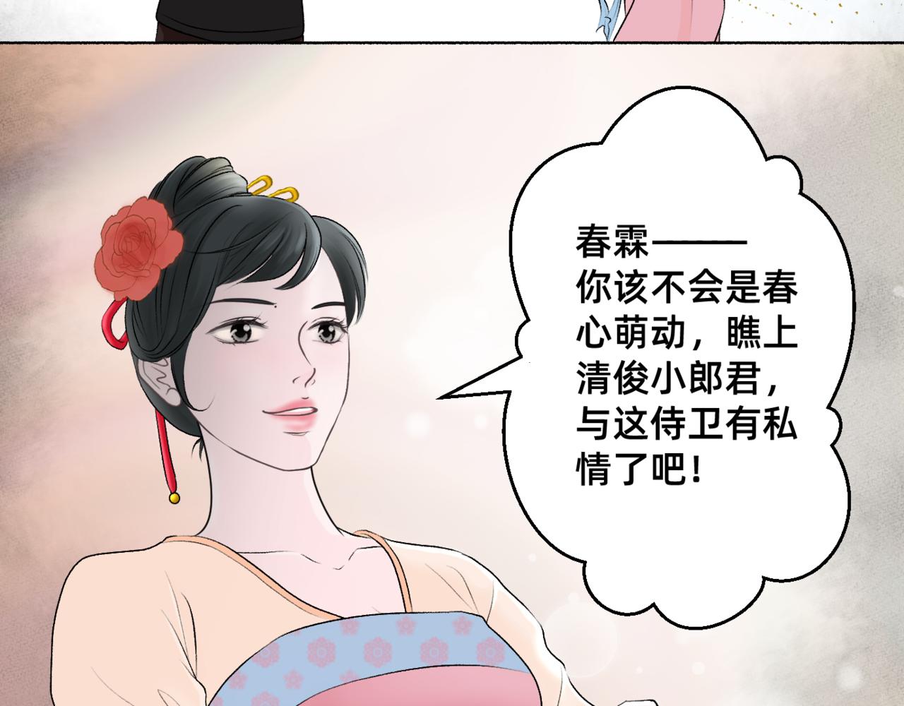 朝暮前傳——同心 - 016 - 7