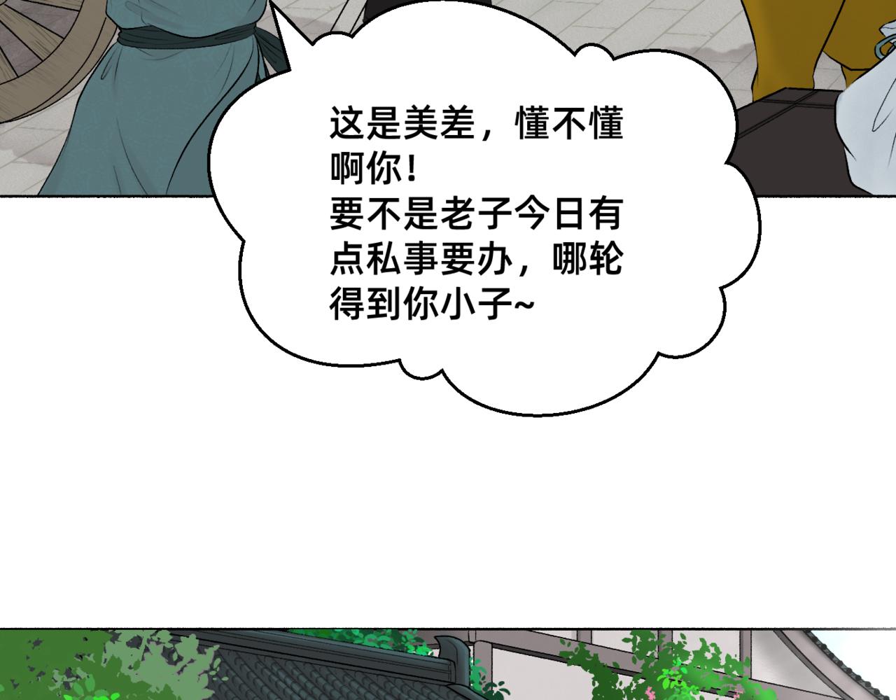 朝暮前傳——同心 - 018 - 7