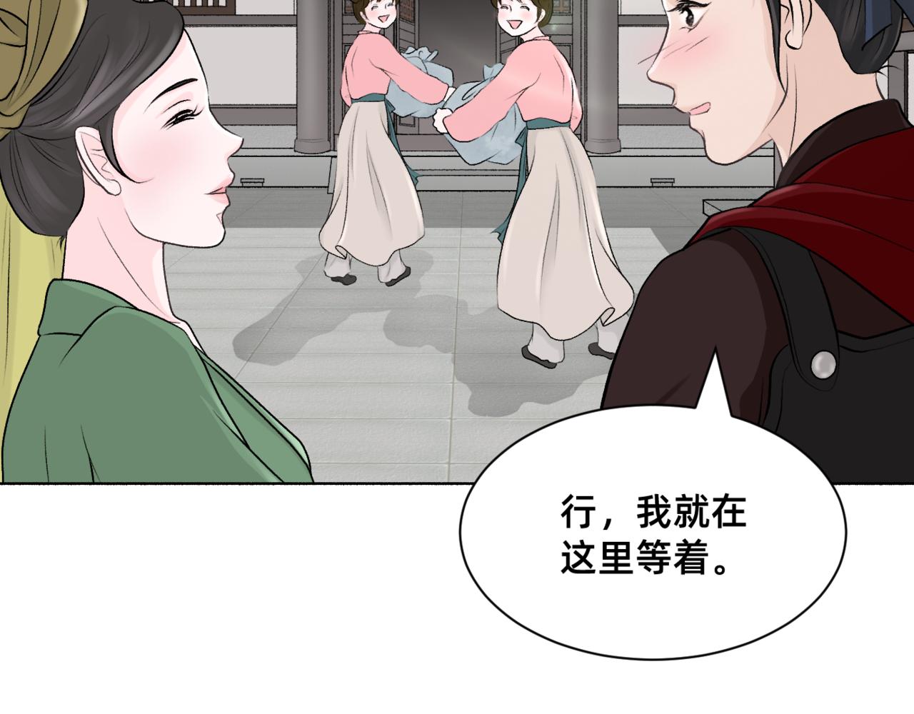 朝暮前傳——同心 - 018 - 2