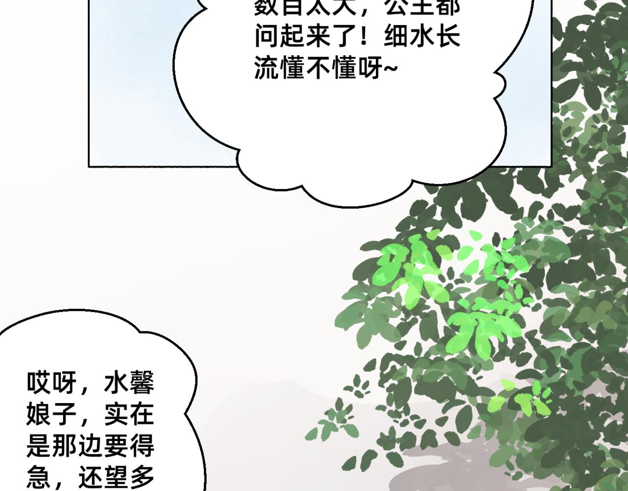 朝暮前傳——同心 - 018 - 7