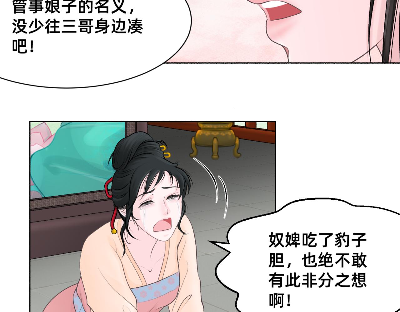朝暮前傳——同心 - 022 - 3
