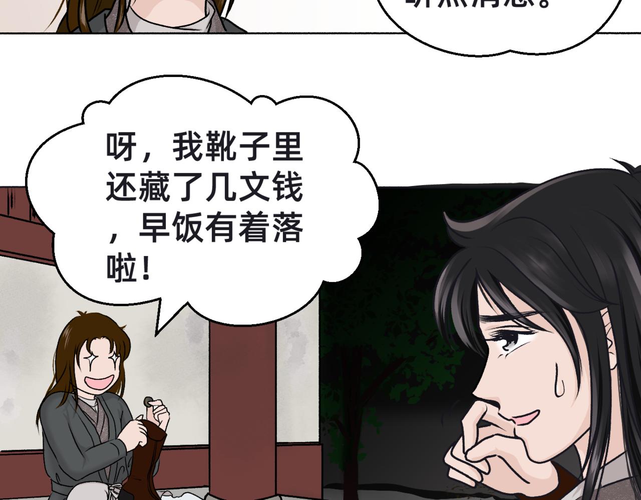 朝暮前傳——同心 - 002 - 6