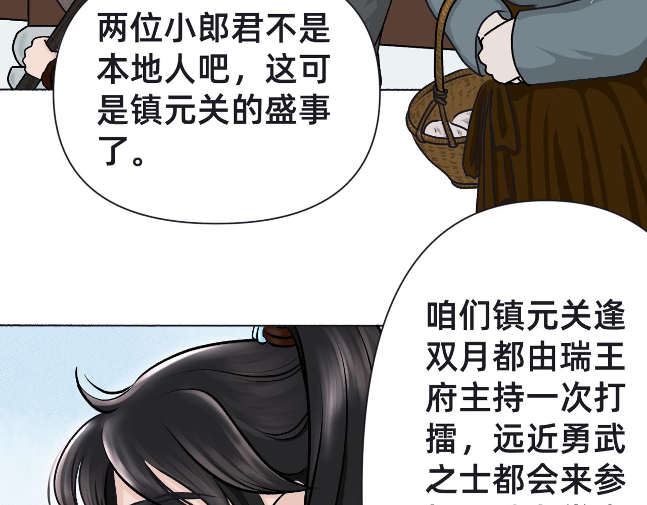 朝暮前傳——同心 - 002 - 1