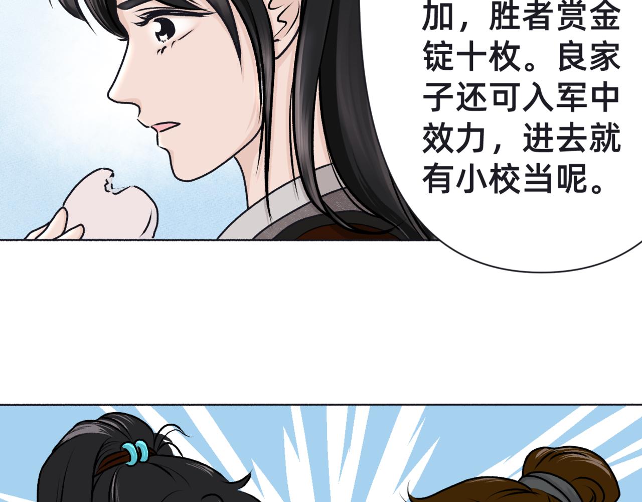 朝暮前傳——同心 - 002 - 2
