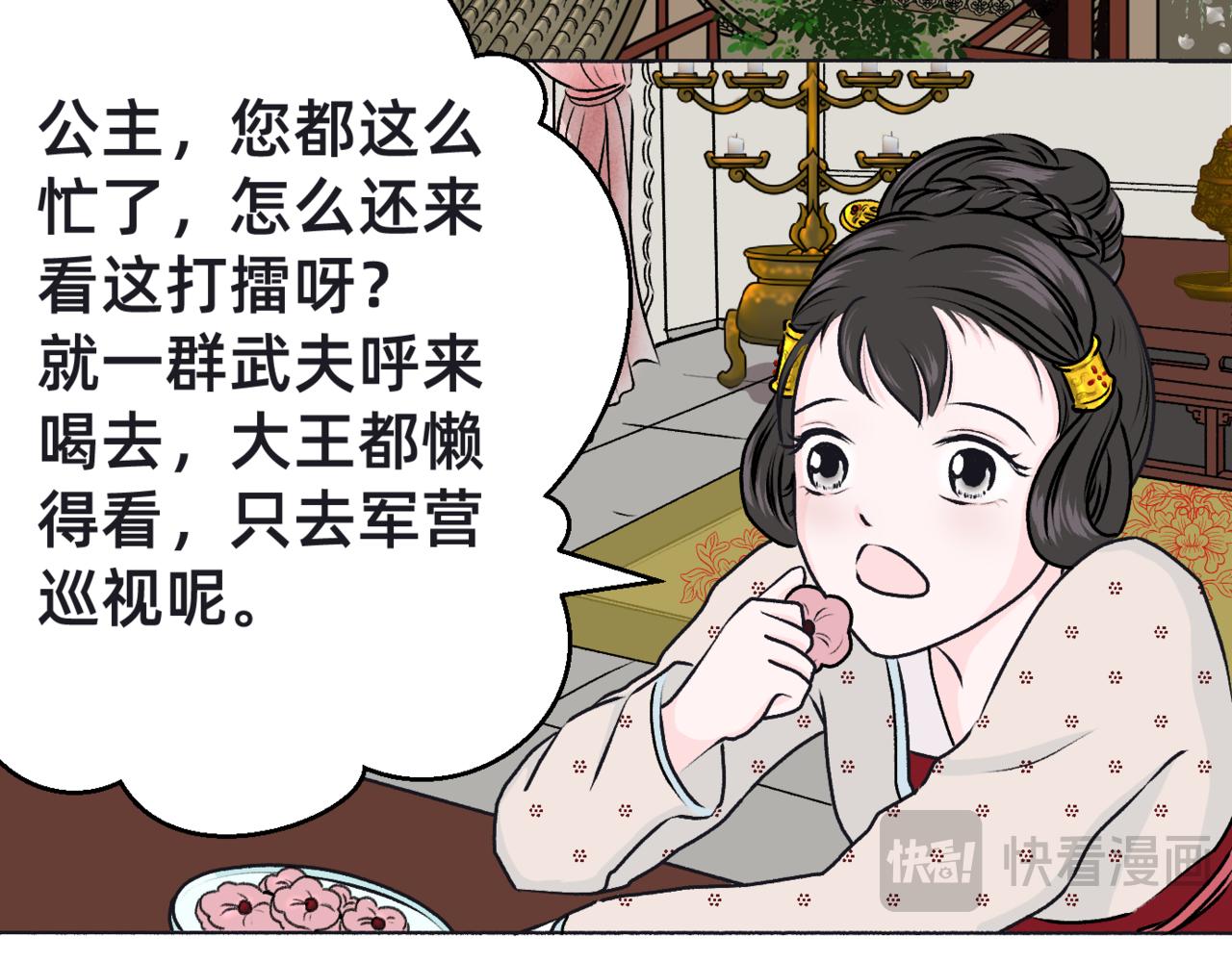 朝暮前傳——同心 - 002 - 3