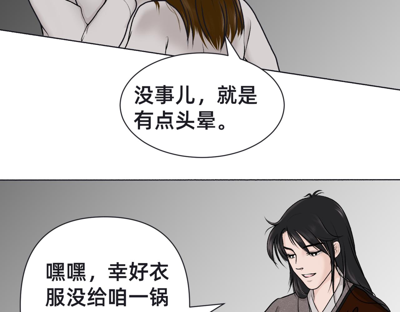 朝暮前傳——同心 - 002 - 2