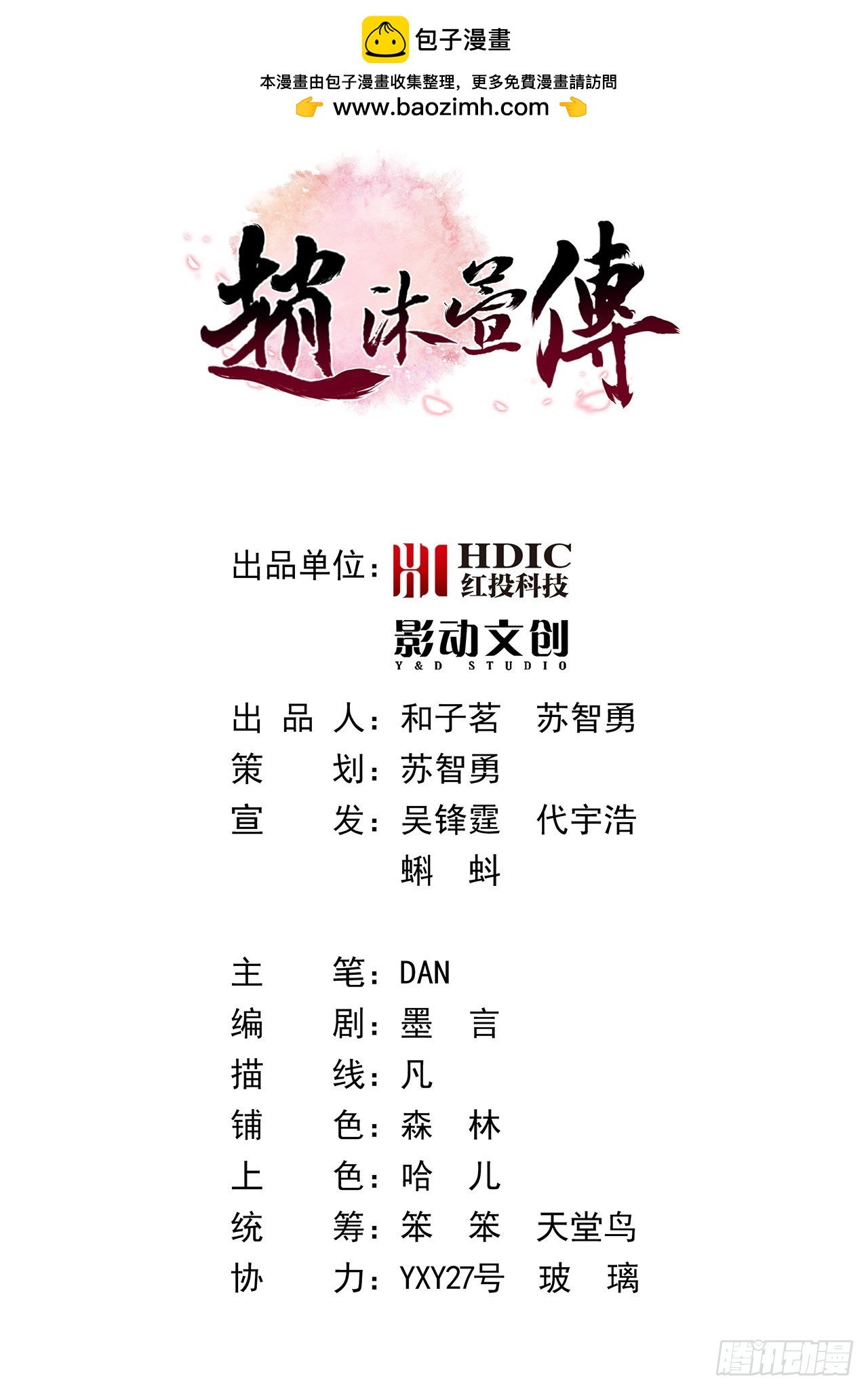 第九十六话：暗潮汹涌-第101话