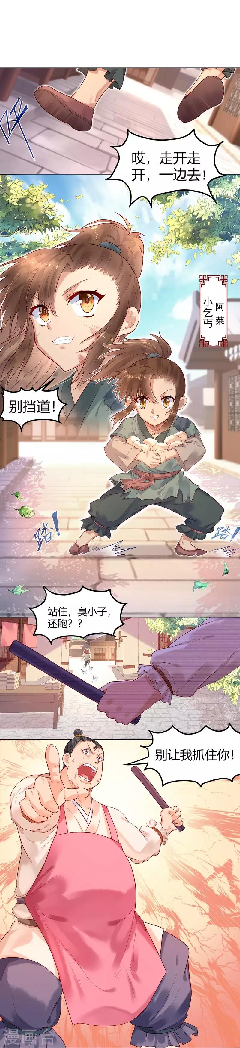 第1话 流浪的公主(1/2)-第3话