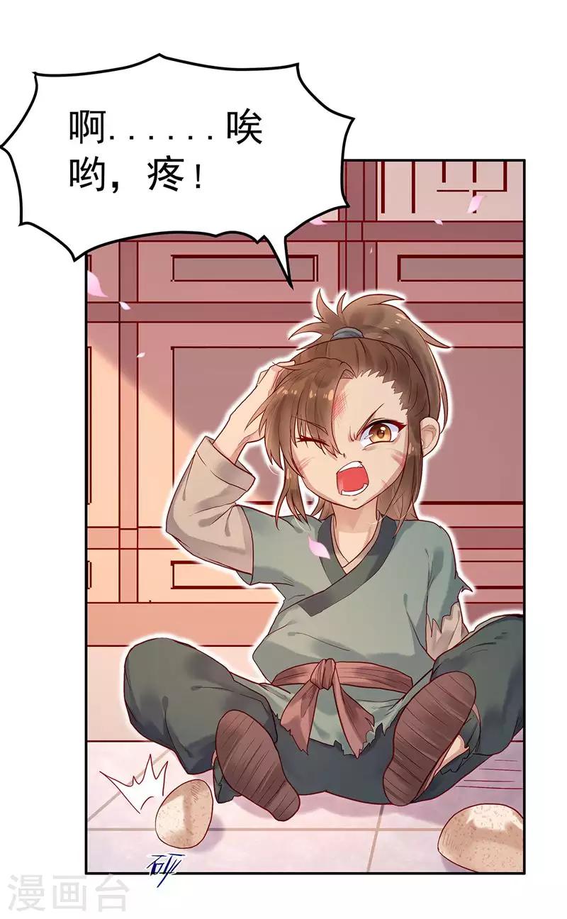 第1话 流浪的公主(1/2)-第3话