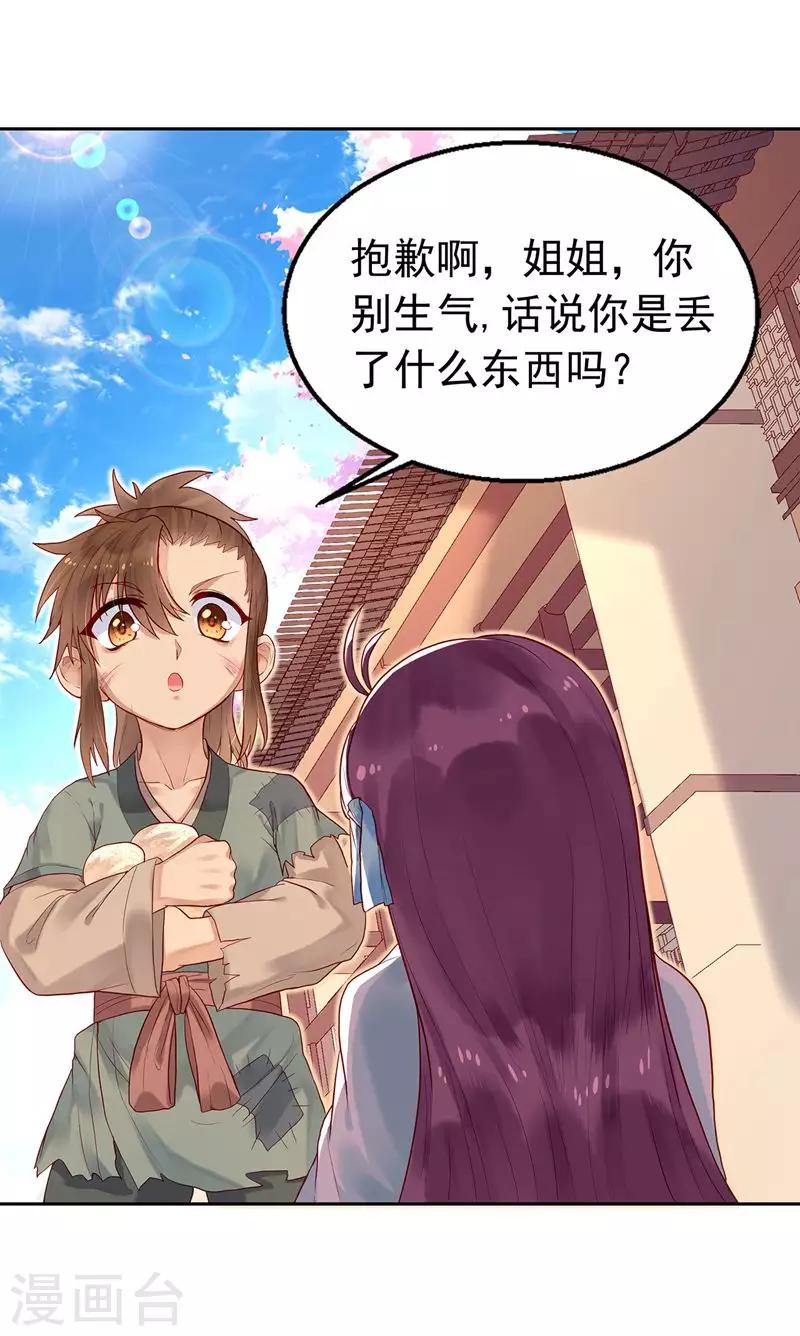 第1话 流浪的公主(1/2)-第3话