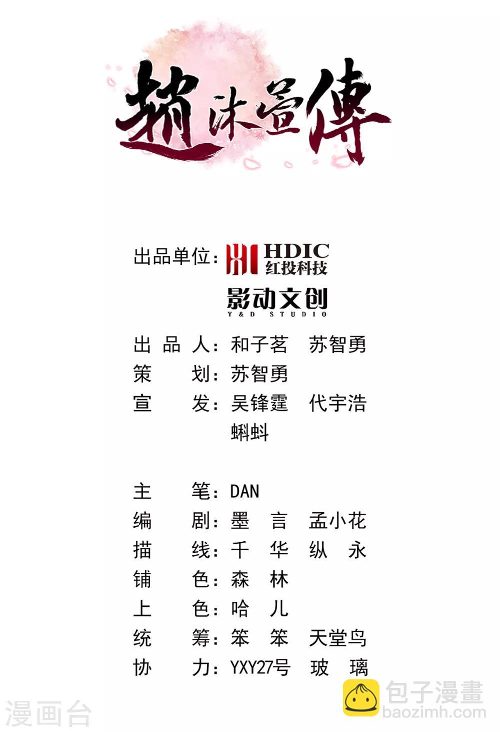 第27话 护身符-第29话