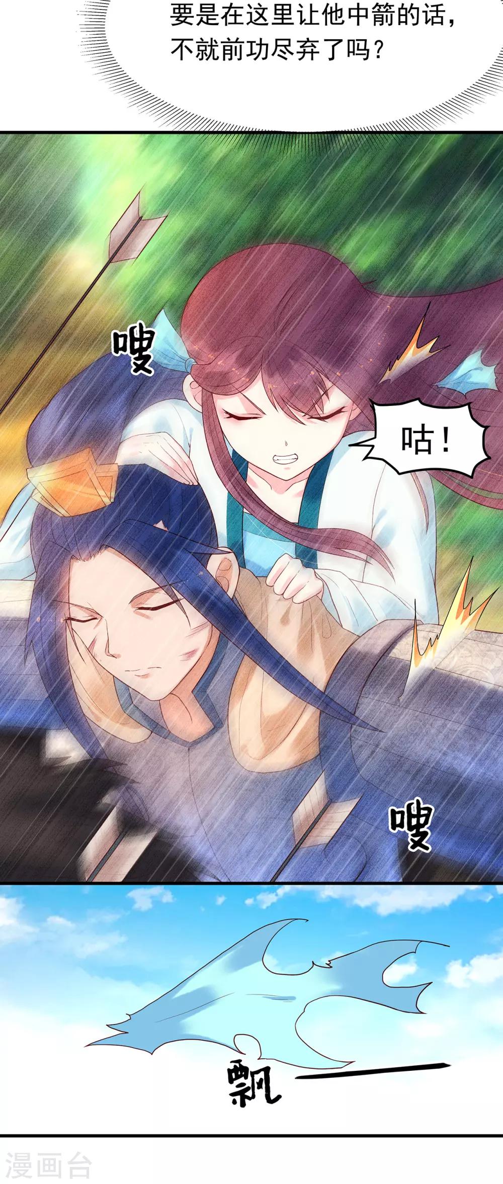 第29话 惊险逃生-第31话