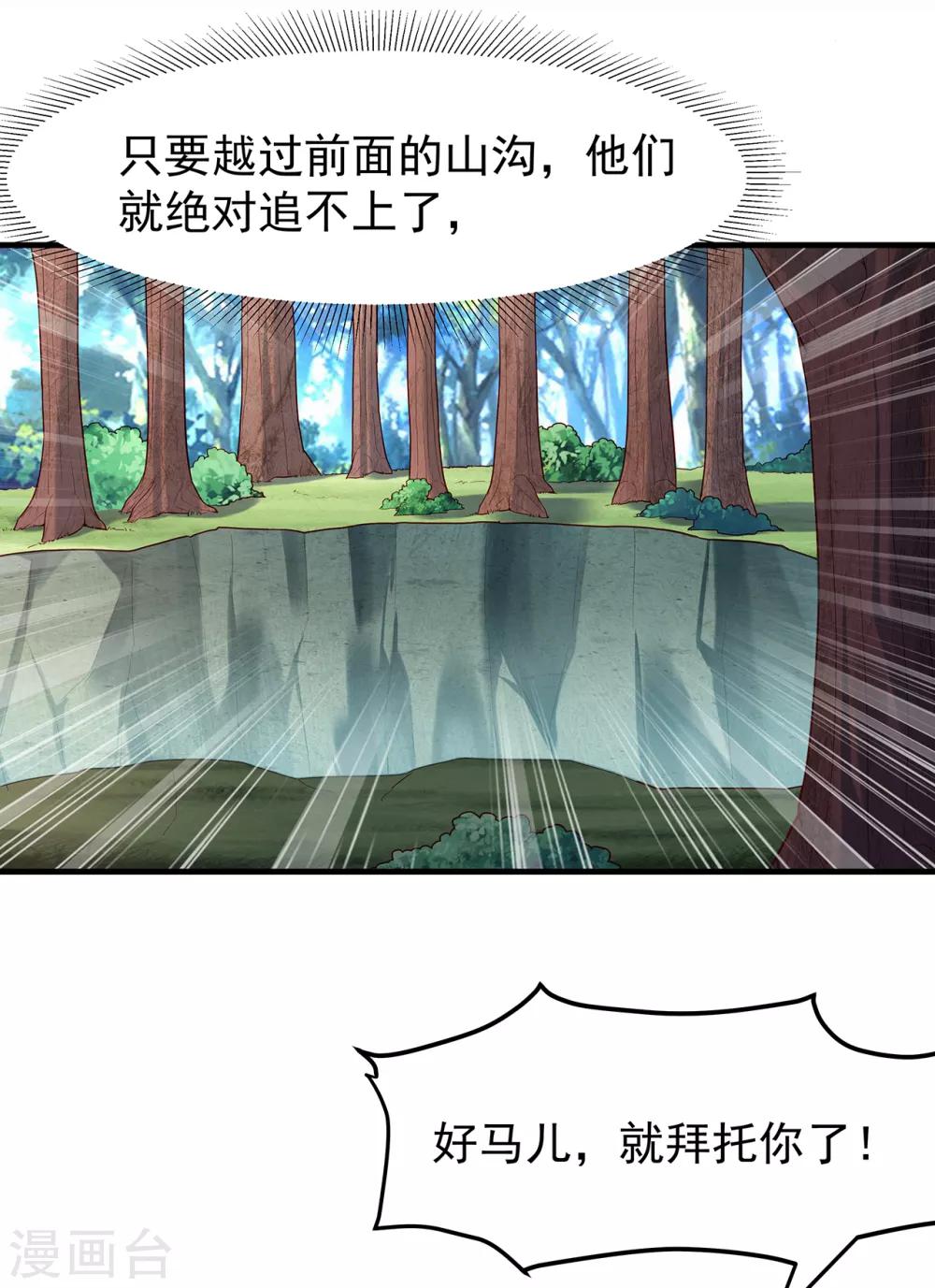 第29话 惊险逃生-第31话