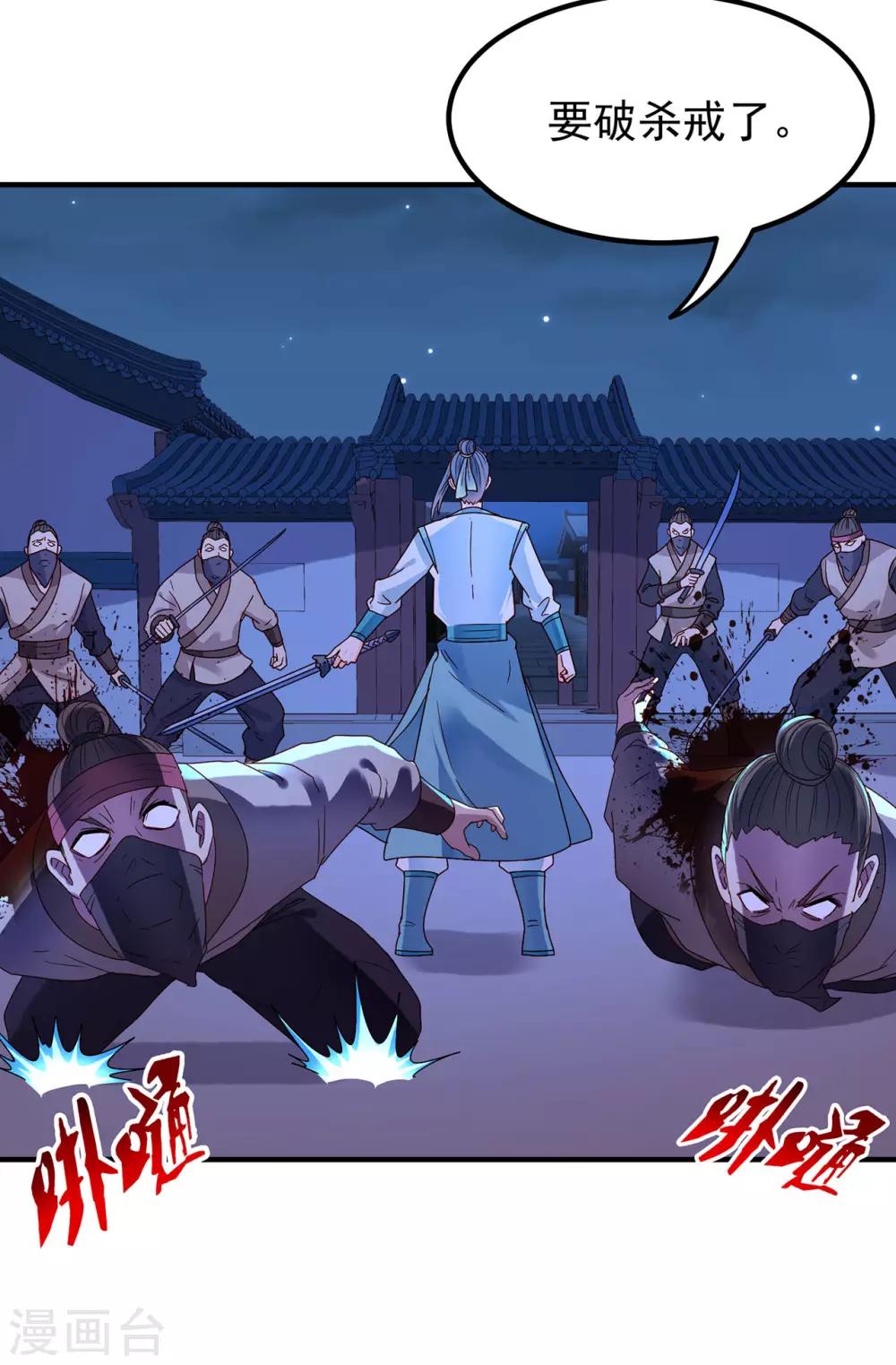 第41话 破杀戒-第45话