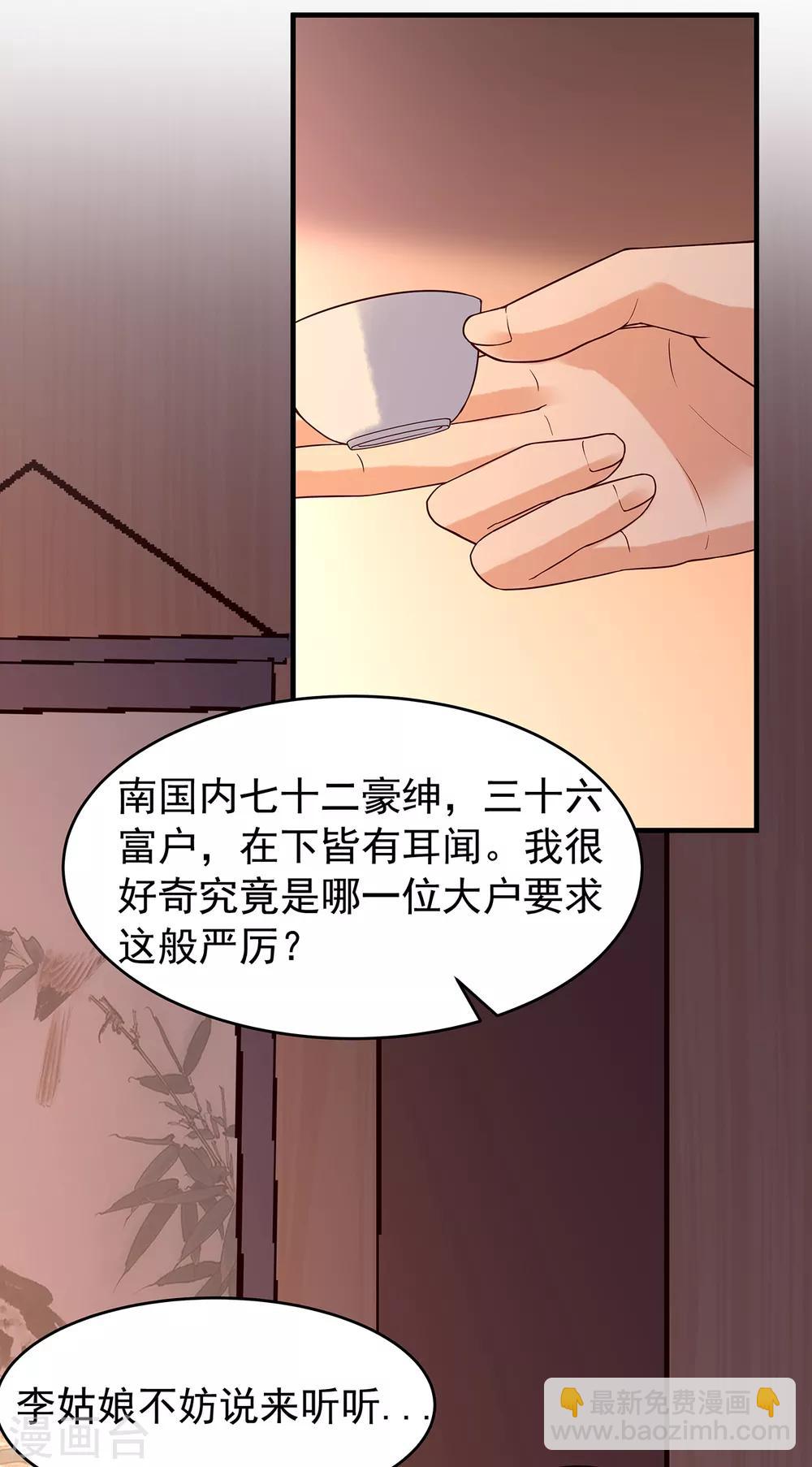 第54话 怀疑与试探-第59话