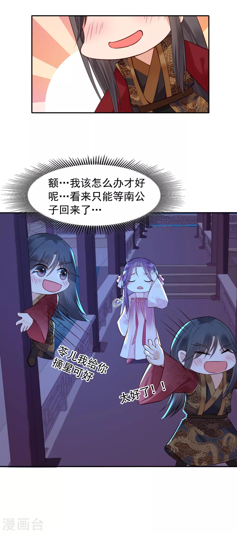 第64话 皇帝的试探-第69话