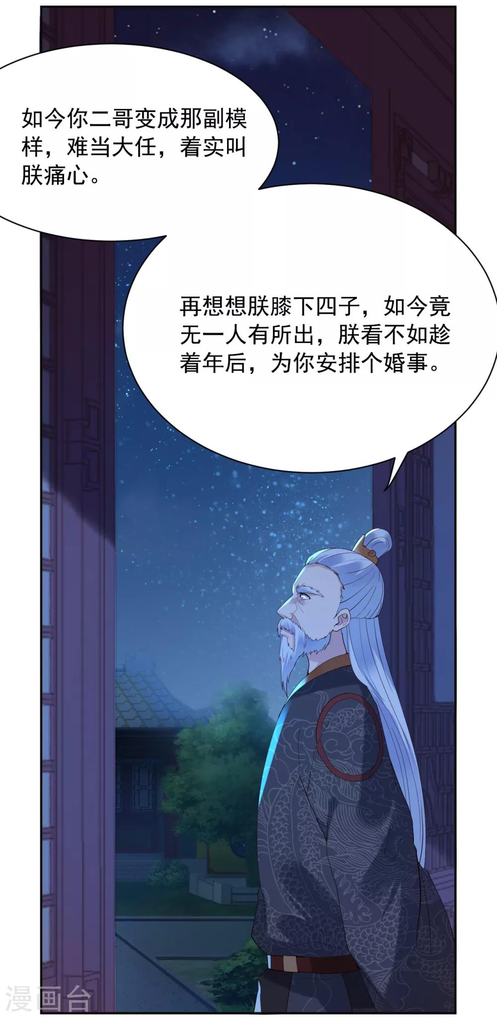 第64话 皇帝的试探-第69话