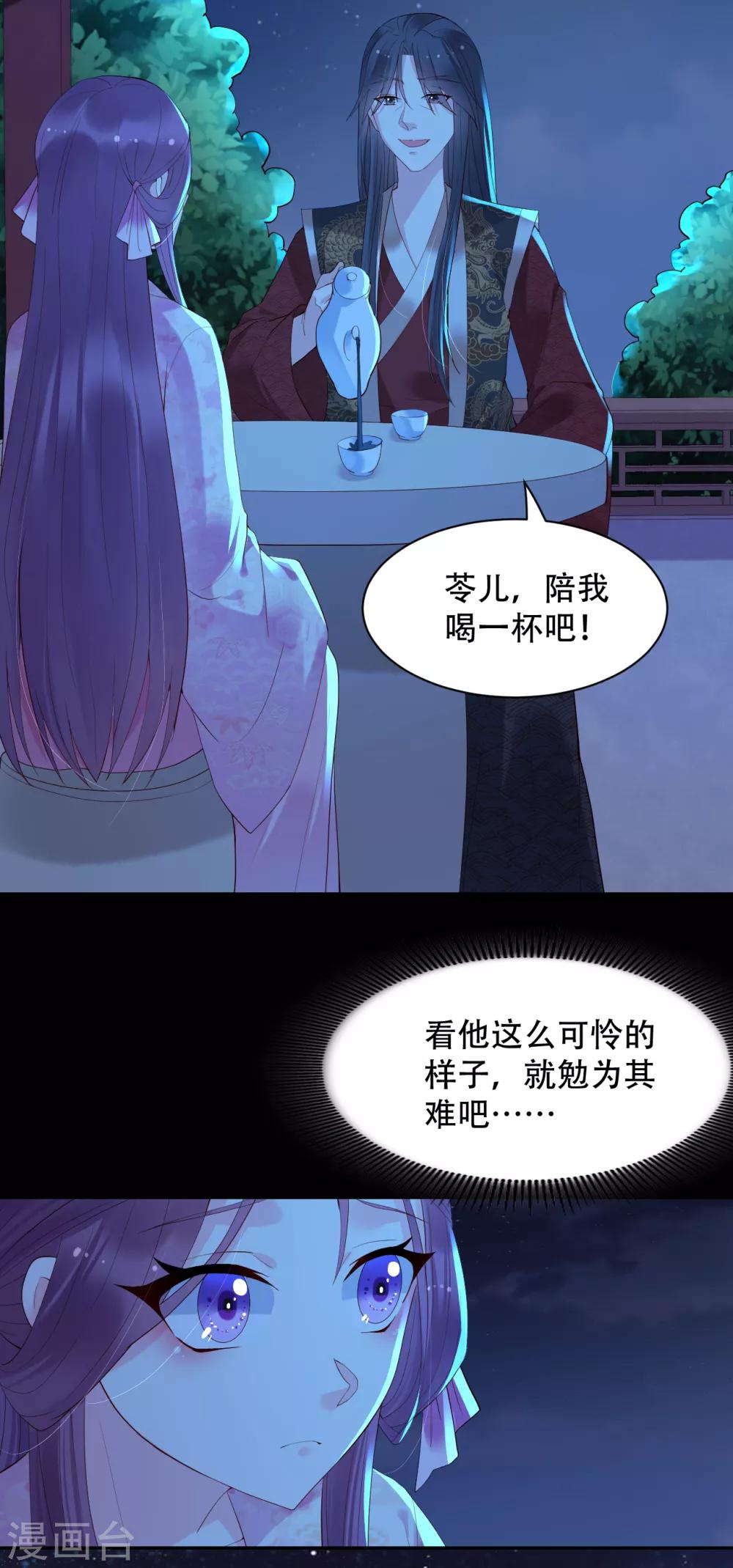 第66话 太子妃-第71话