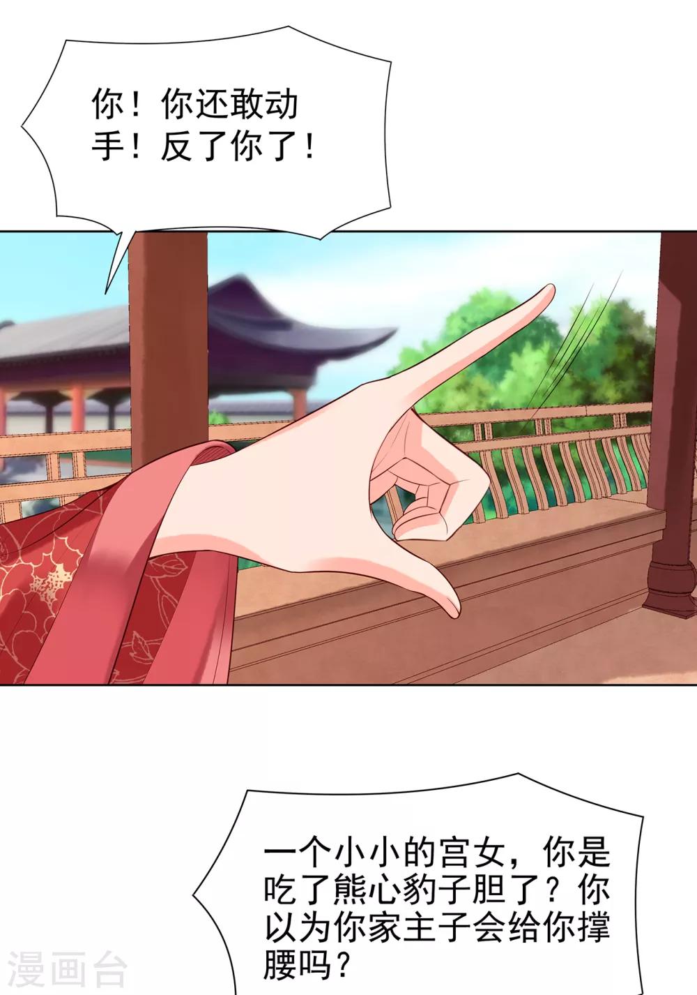 第72话 身陷东宫-第77话