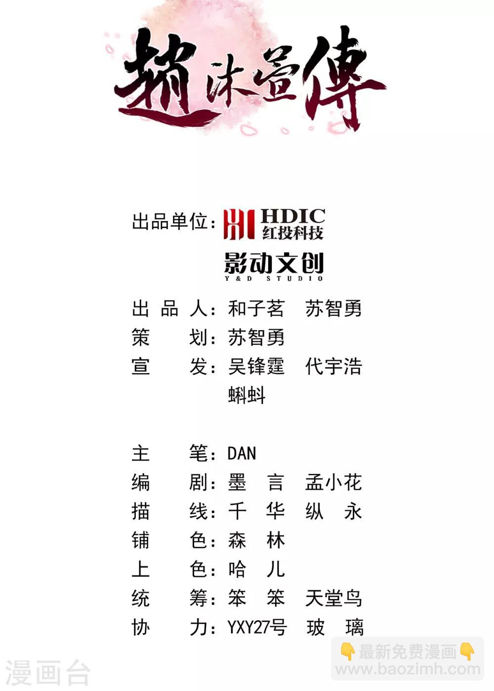 第72话 身陷东宫-第77话