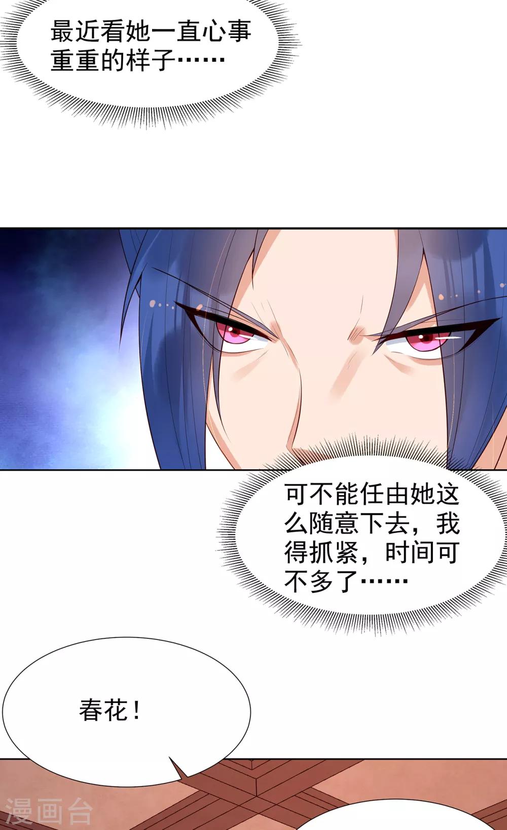 第72话 身陷东宫-第77话