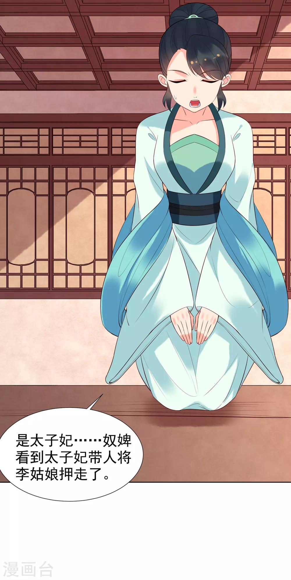 第72话 身陷东宫-第77话