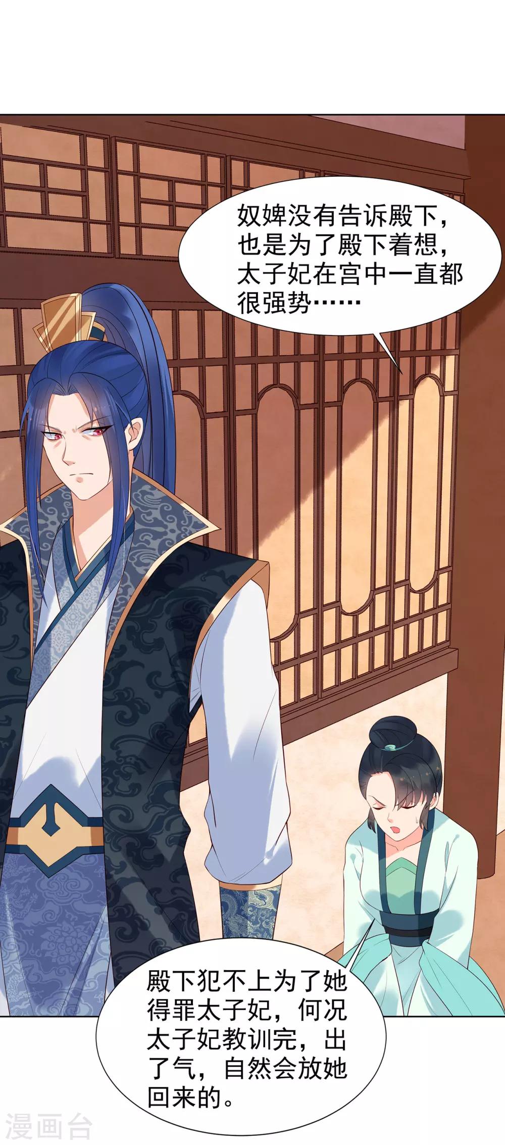 第72话 身陷东宫-第77话