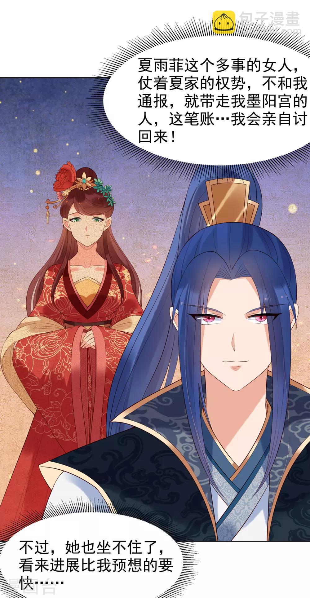 第72话 身陷东宫-第77话