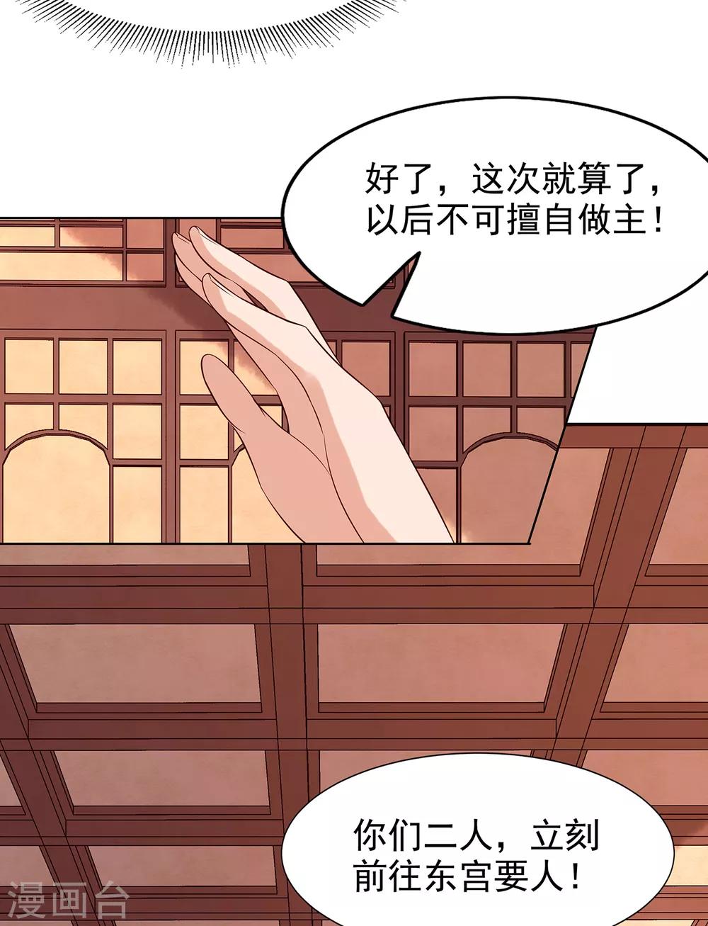 第72话 身陷东宫-第77话