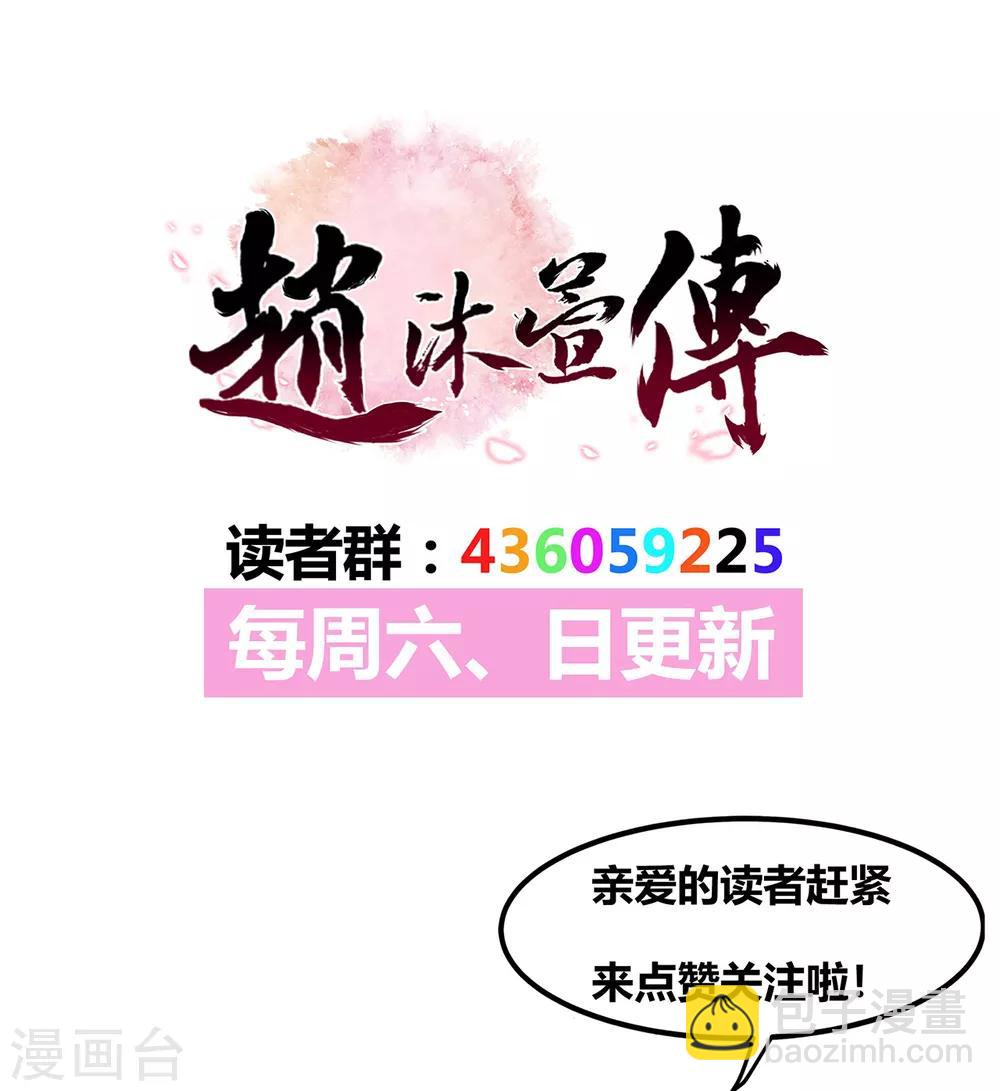 第72话 身陷东宫-第77话