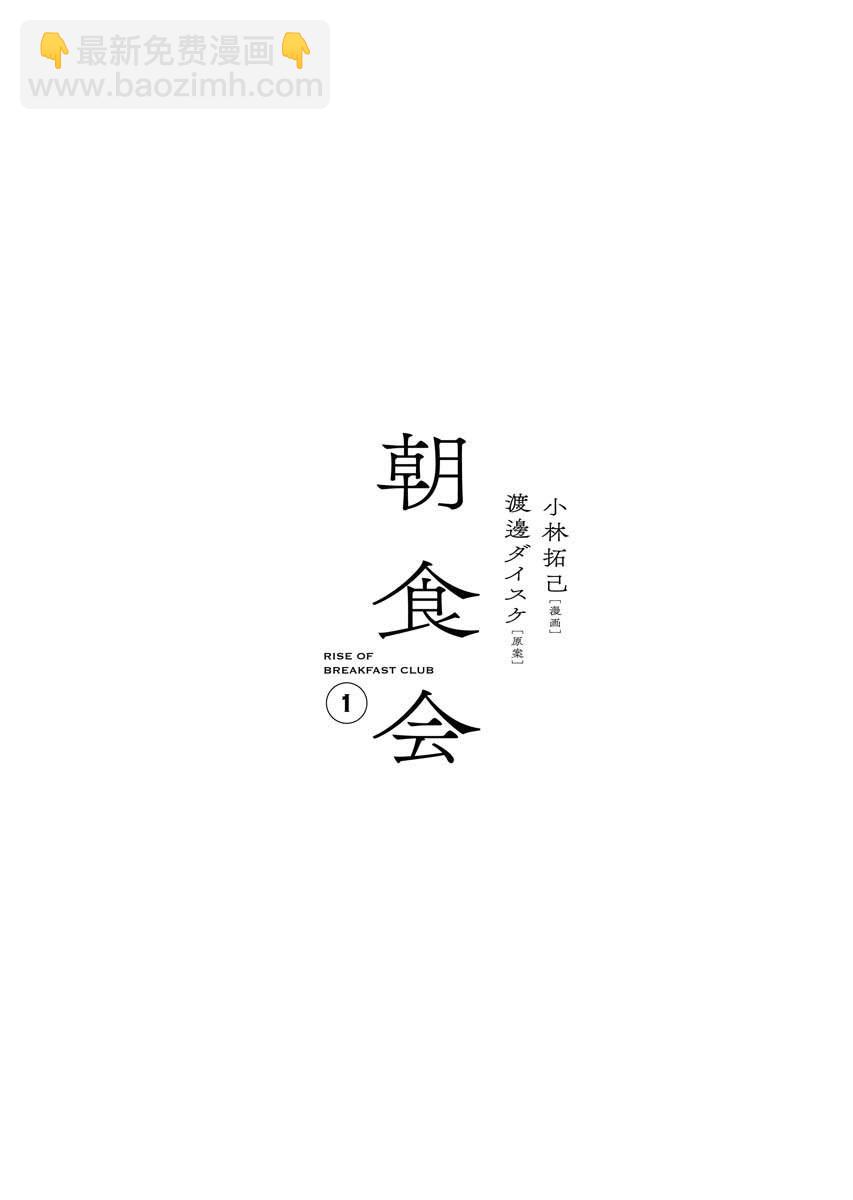 朝食會 - 第01話(1/2) - 5