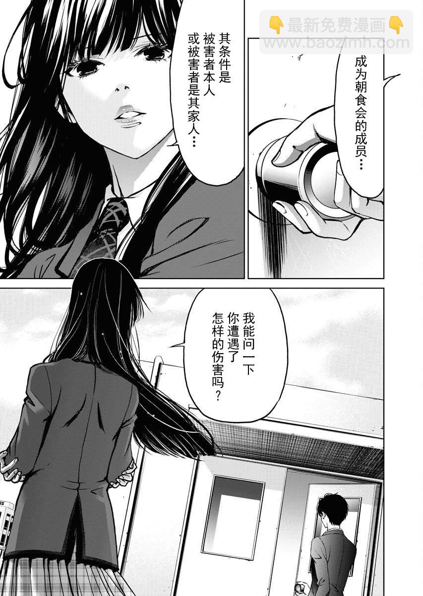 朝食會 - 第07話 - 4