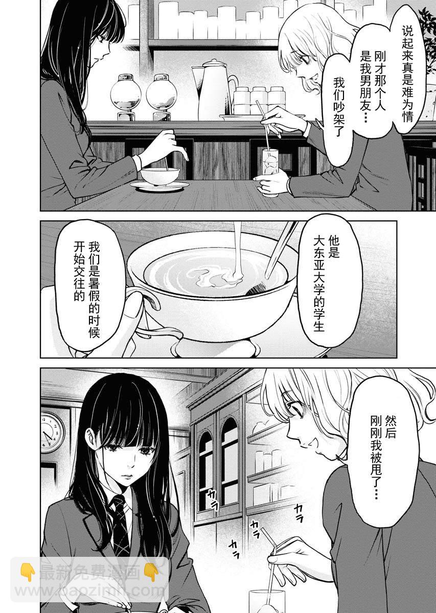 朝食會 - 第07話 - 4