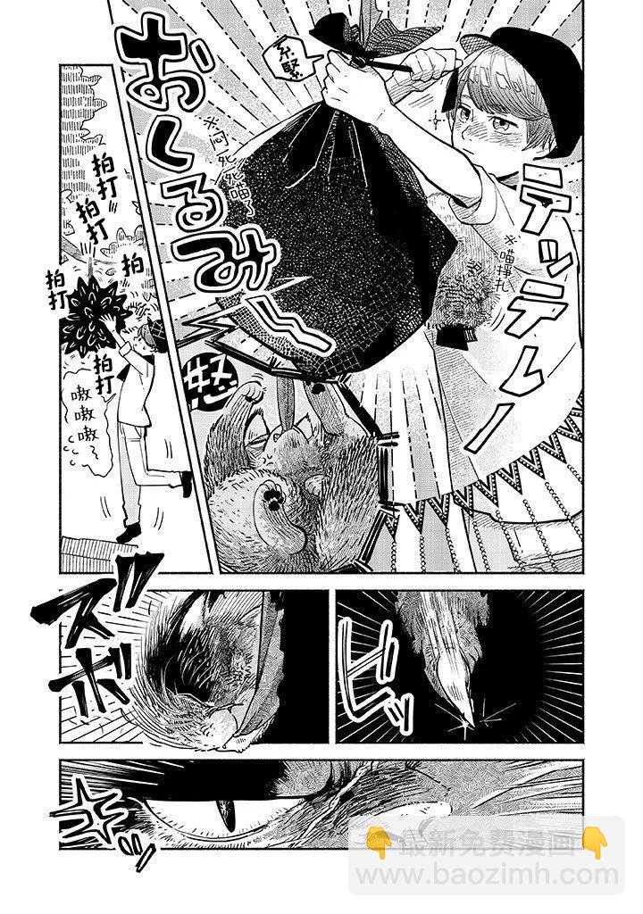 朝思暮想的貓與番茄 - 第01話 - 4