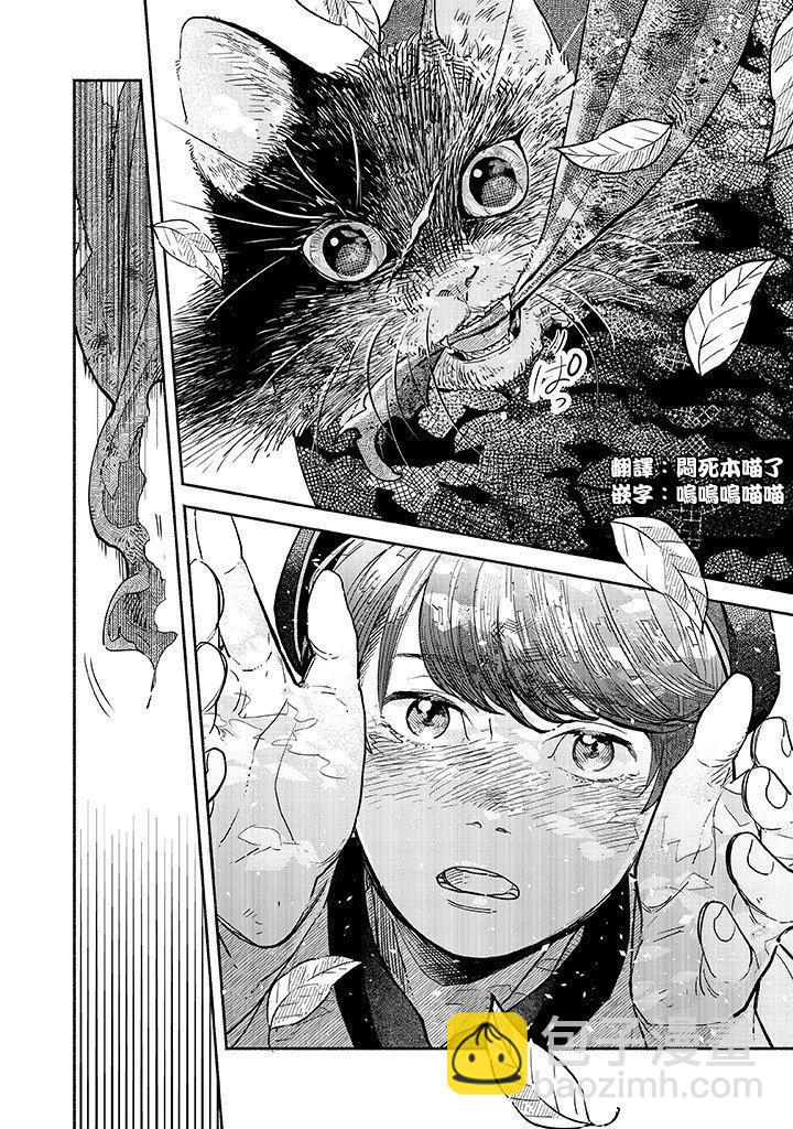 朝思暮想的貓與番茄 - 第01話 - 5