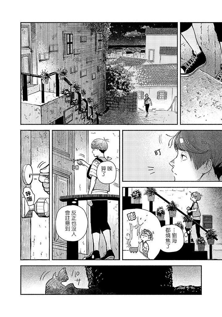 朝思暮想的貓與番茄 - 第01話 - 3