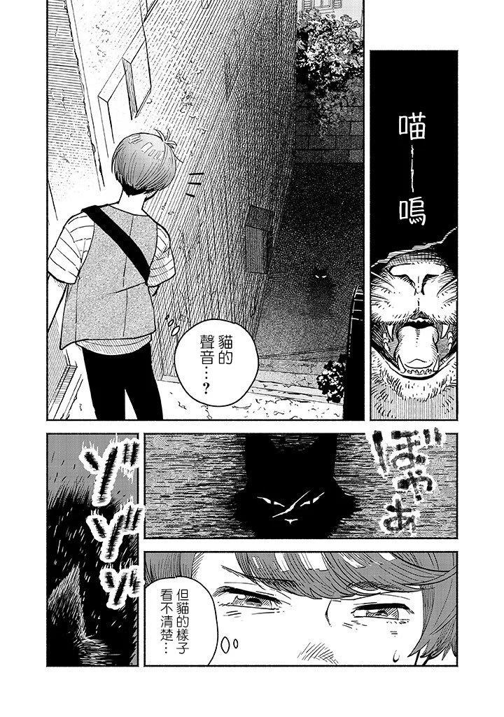 朝思暮想的貓與番茄 - 第01話 - 4