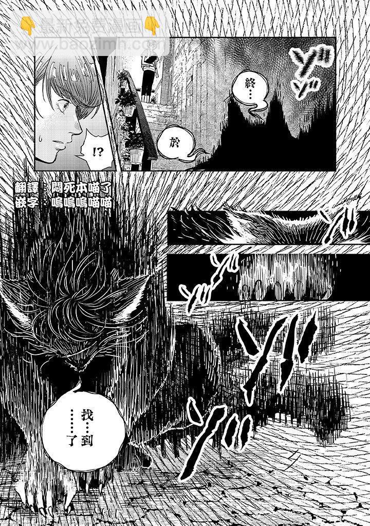 朝思暮想的貓與番茄 - 第01話 - 5