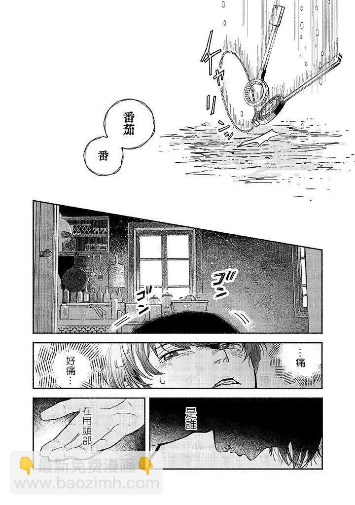 朝思暮想的貓與番茄 - 第01話 - 1