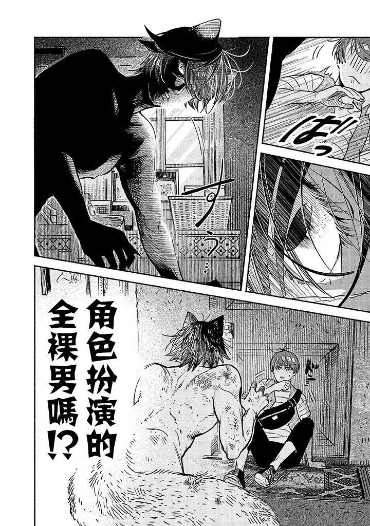 朝思暮想的貓與番茄 - 第01話 - 3