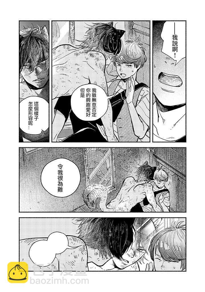 朝思暮想的貓與番茄 - 第01話 - 5