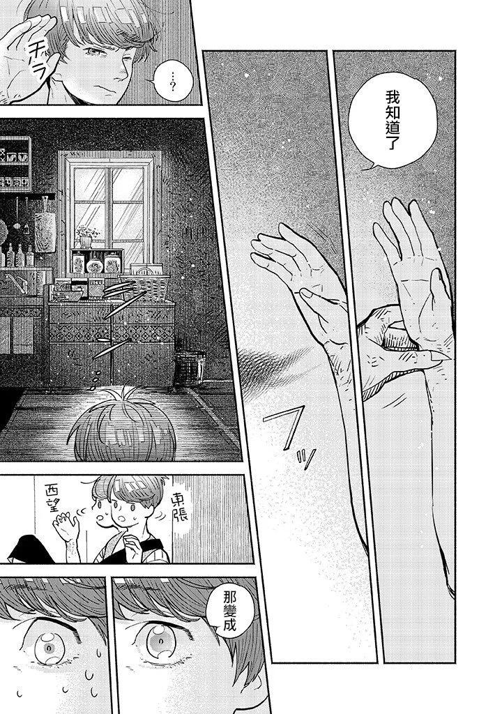 朝思暮想的貓與番茄 - 第01話 - 6