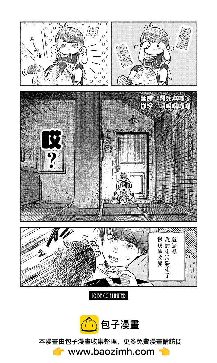 朝思暮想的貓與番茄 - 第01話 - 2